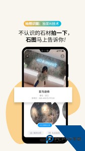 石图拍照识别石材app下载 v3.25.23