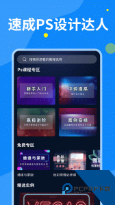 PS图片设计Pro客户端下载 v1.2.4