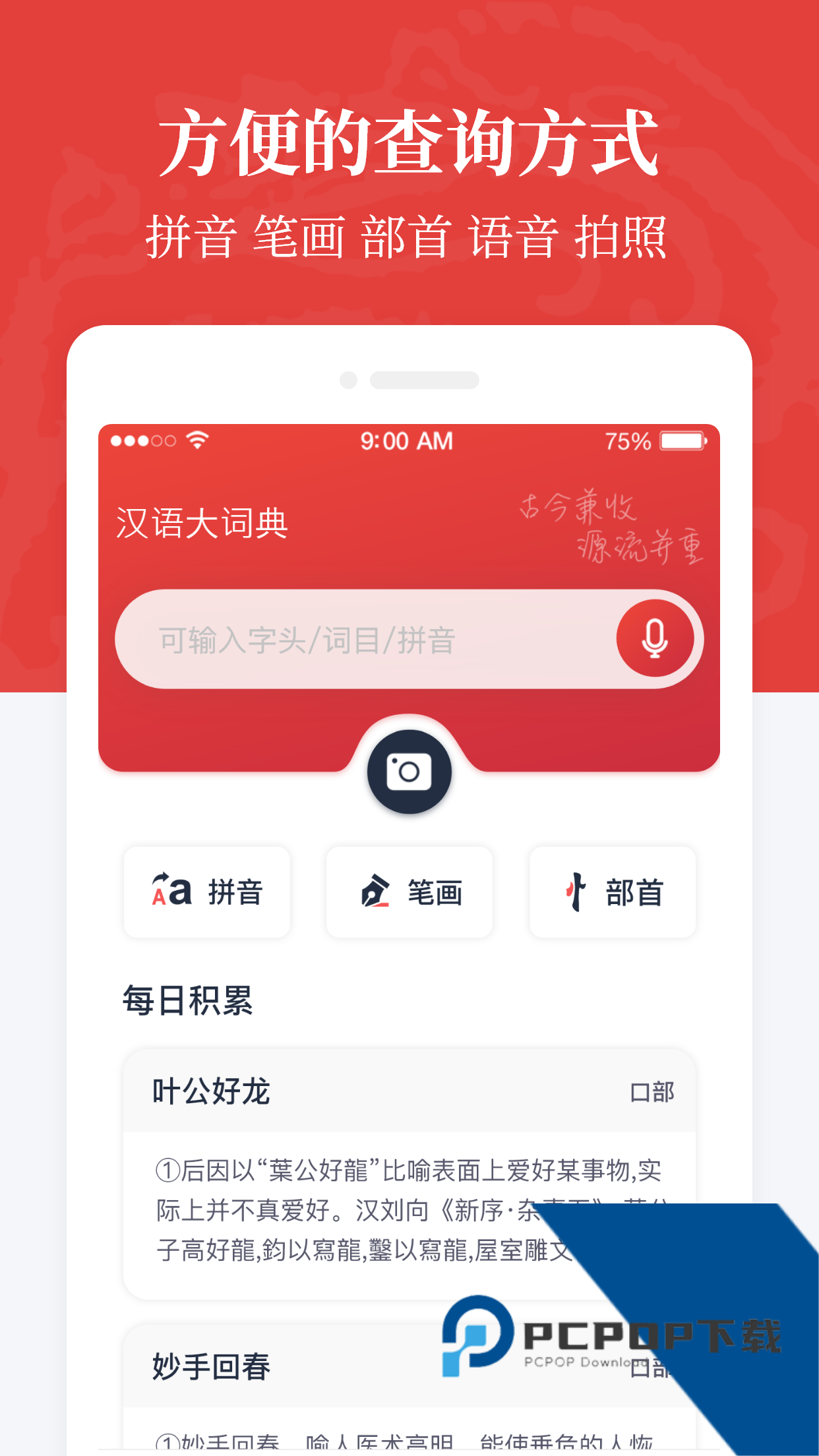 汉语大词典查字软件下载最新版v1.0.34