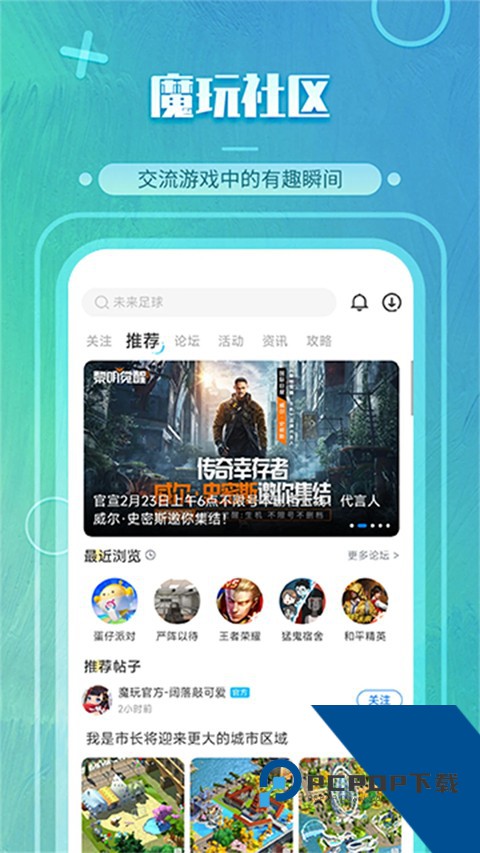 魔玩助手2026新版