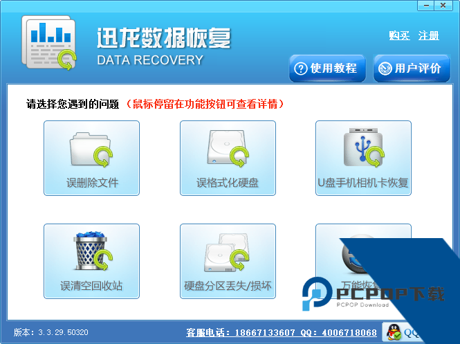 迅龙数据恢复手机版下载v2.3.0.0