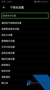 保益悦听读屏软件下载 v12.4.6