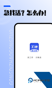 工地找工作app平台官方正版客户端下载 v7.6.8