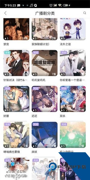 哇塞FM广播剧下载最新版本v1.3