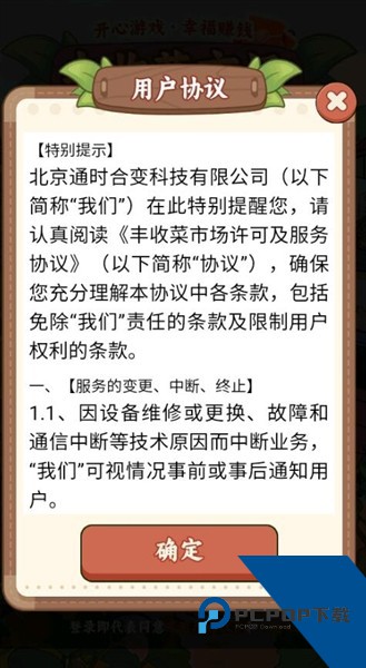 丰收菜市场赚钱游戏 红包版v1.0.3