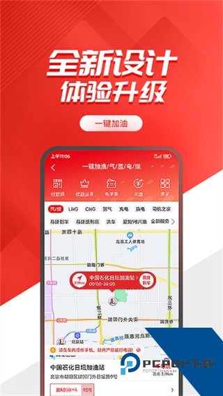 易捷加油最新版本下载v6.0.2