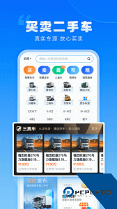 卡车之家app最新版下载 v7.44.0