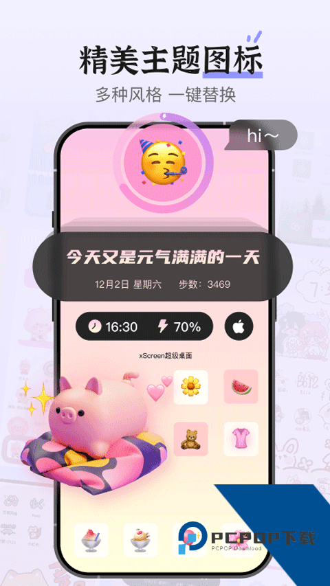 非常桌面上xscreen最新版一键v3.7.5 安卓版