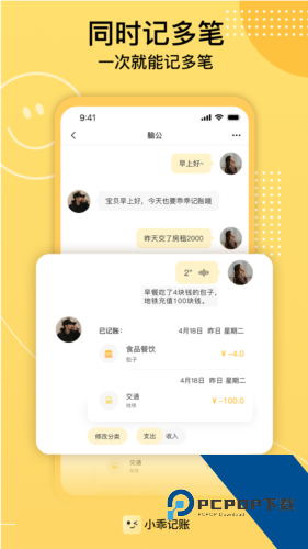小乖记账自动记账软件免费下载v3.6.9