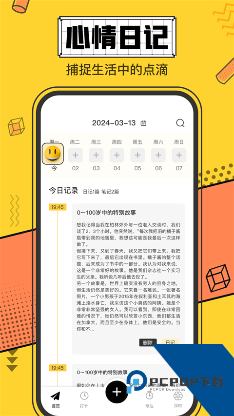 Icity我的日记手机版app下载v4.0.3
