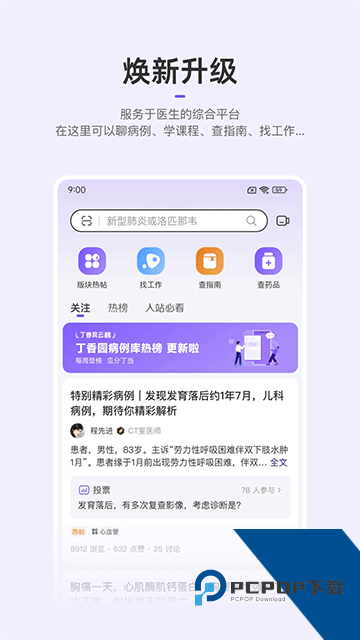 丁香园医学论坛手机安卓版v11.3.0