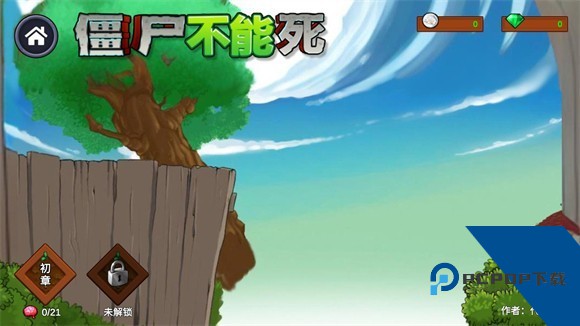 僵尸不能死手机版 安卓版v0.1.0