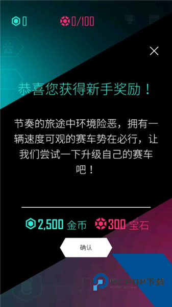 电音超跑安卓版 离线版v2.4.2