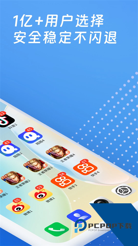 多开神器app一键v5.0.7 安卓版