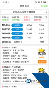 微安全官方正版客户端下载 v2.1.87