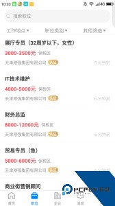 滨海直聘官方正版app下载 v3.0.2