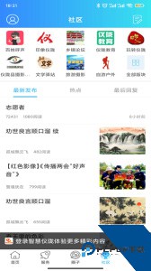 智慧仪陇最新版客户端下载 v7.9.5.1