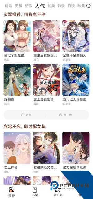 喵趣漫画v1.0.4