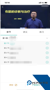 医对医软件下载 v5.5.4-release