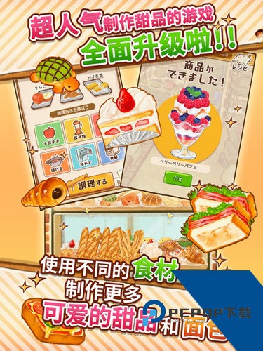 洋果子店ROSE2游戏 免费版v1.1.209