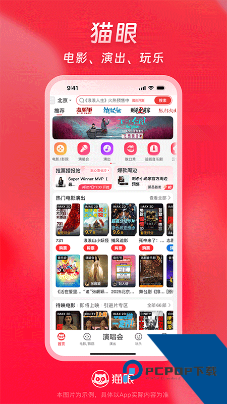 猫眼app最新版本 v9.77.1安卓版