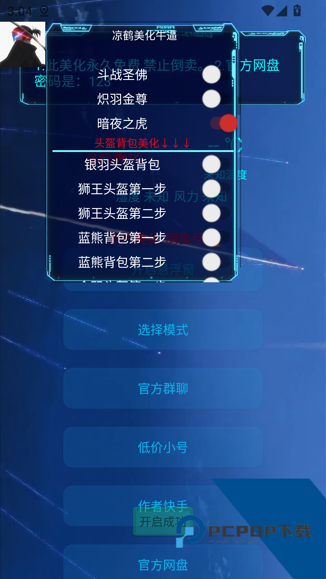 凉鹤美化包专用框架下载安卓版v1.3