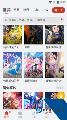 追漫大师