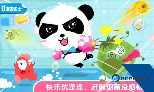 宝宝爱洗澡软件下载 v9.91.00.00
