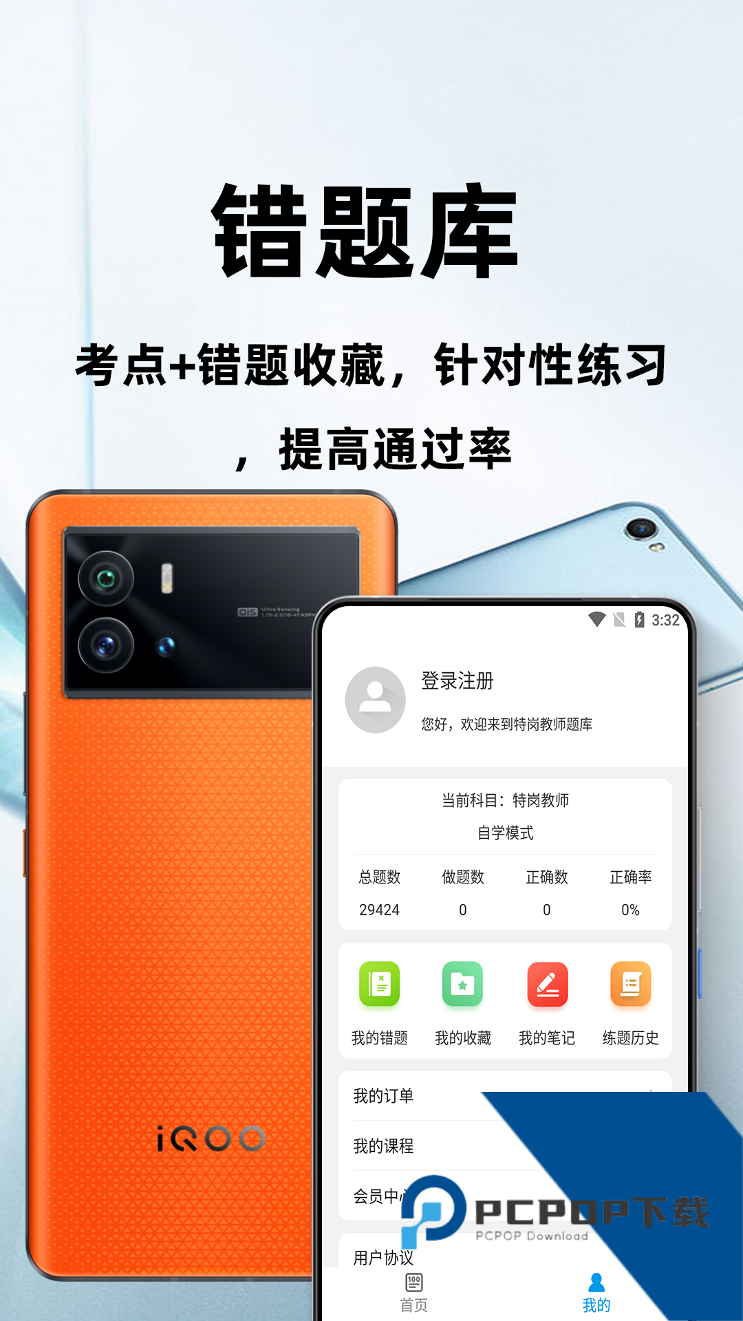 特岗教师百分题库手机版下载v3.2.0 安卓版