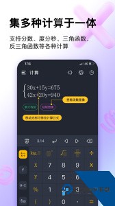 学生计算器最新版下载 v2.3.5