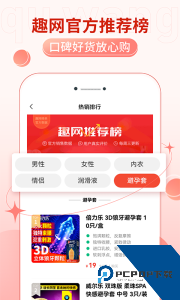 趣网情趣商城app手机版下载 v4.9.9