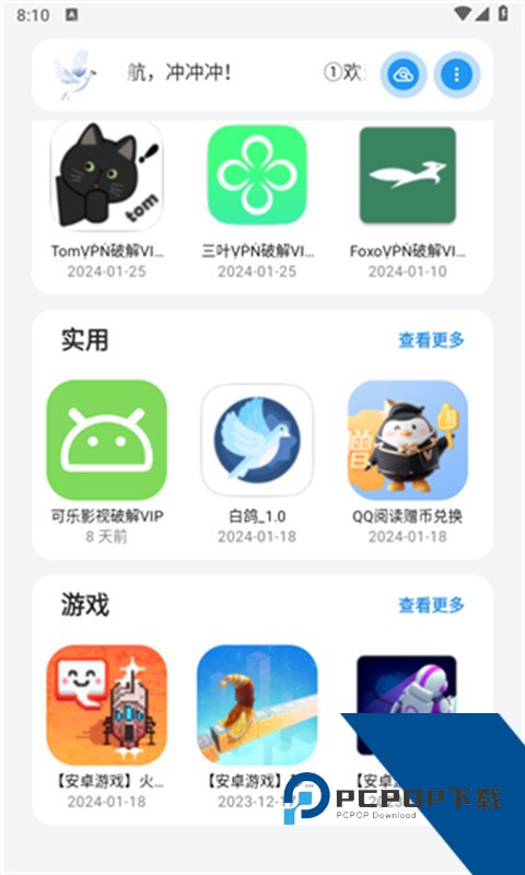 白鸽软件库2026手机版v2.1