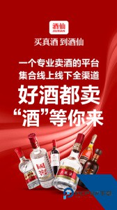 酒仙网官方正版客户端下载 v9.2.16
