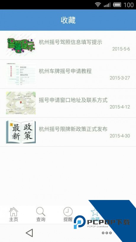 百度摇号助手app客户端下载最新版v1.0.0
