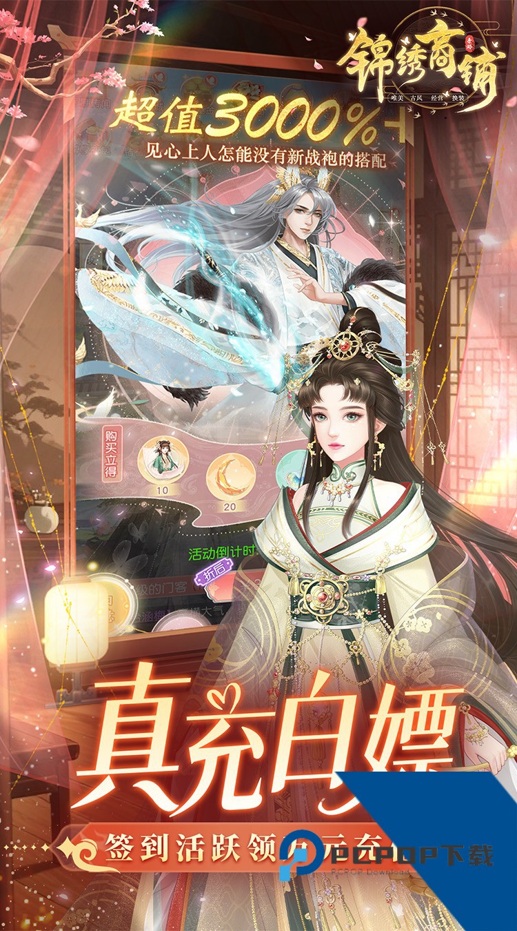 锦绣商铺无限资源版 手机版v1.0.3
