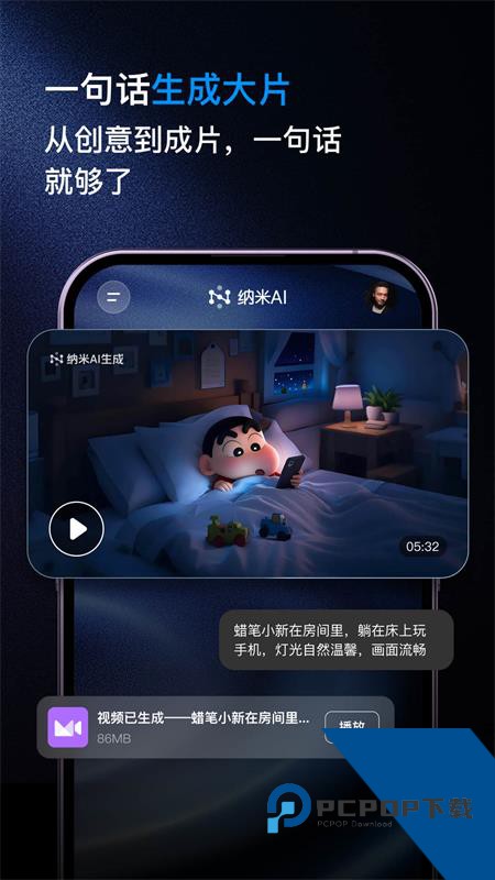 纳米AI搜索手机版最新版本下载 v5.1.0安卓版