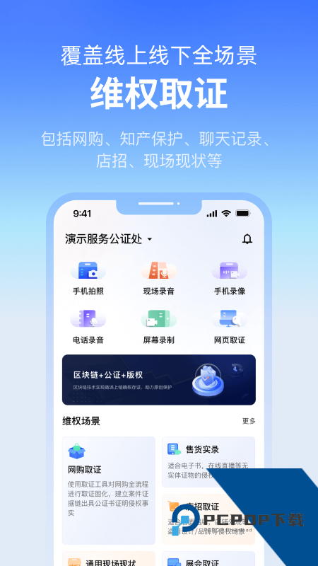 公证云app最新版本 v5.3.09安卓版