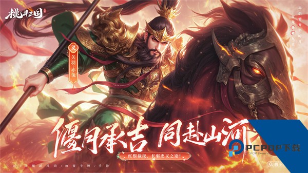 挑斗三国手游官方正版 手机版v1.0.3