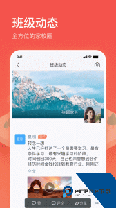 子贵校园家校互动软件下载 v3.8.34