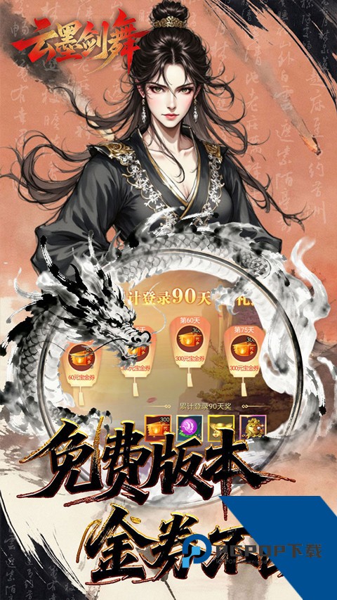 云墨剑舞0.1折版 安卓版v1.0