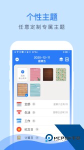 倒数助手软件下载 v2.6.1