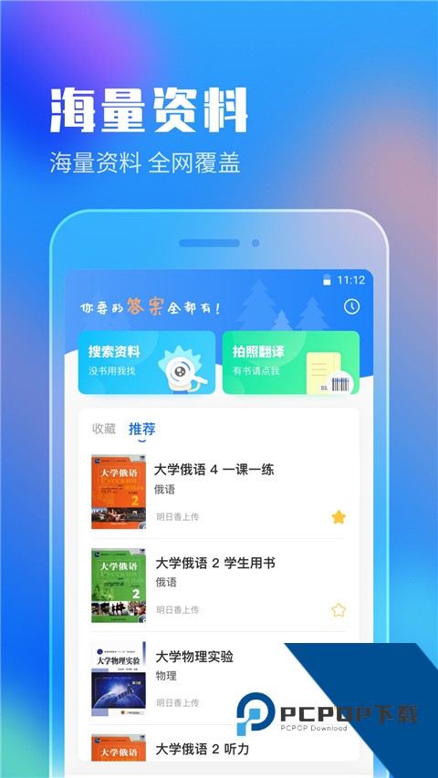作业答案搜索大全免费版应用app下载 v1.5.5