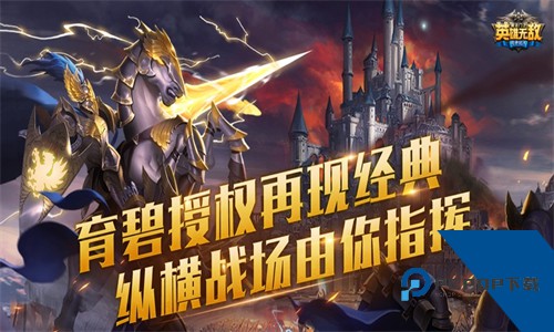 魔法门之英雄无敌最新手游安卓版v1.4.3