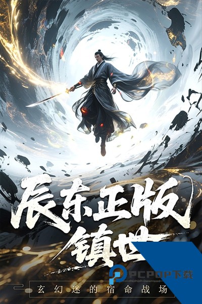 辰东群侠传单机版 离线版v1.0.8