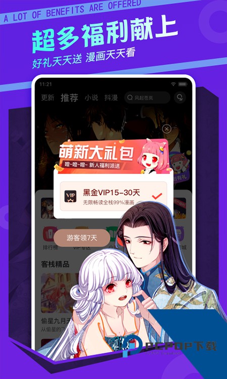漫画栈