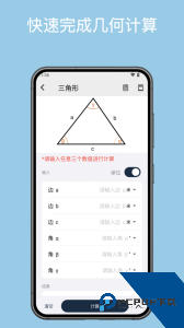几何计算器官方正版下载 v2.4.8