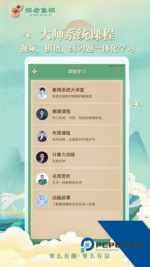 棋者象棋手机版 正版v1.0.4.3
