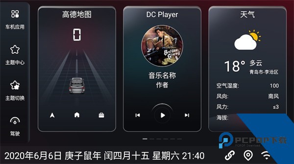 嘟嘟桌面pro比亚迪专享版软件下载v1.015
