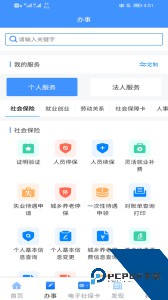 新疆智慧人社服务平台手机版下载 v3.2.5