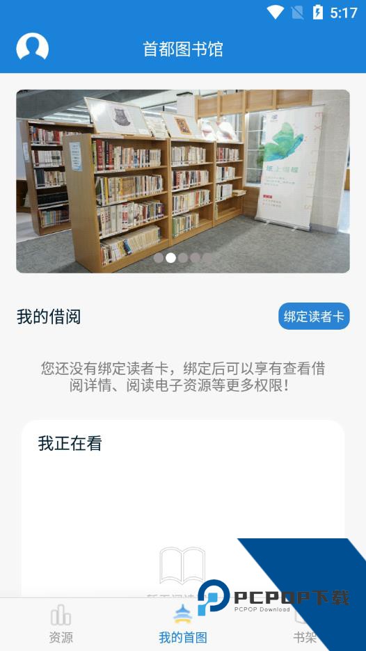 首都图书馆app官方正版